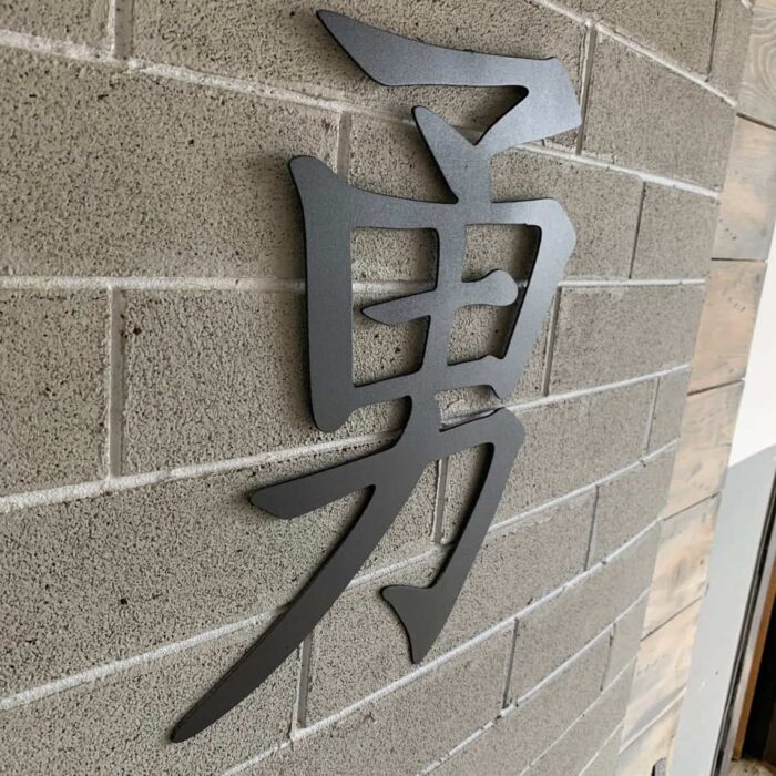 courage kanji metal wall art